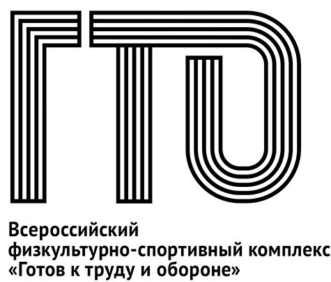 Изображение логотипа Всероссийский физкультурно-спортивный комплекс «Готов к труду и обороне»