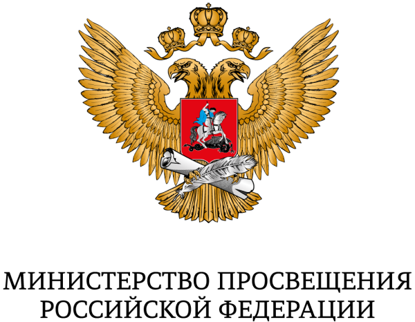 Изображение логотипа Министерство просвещения Российской Федерации