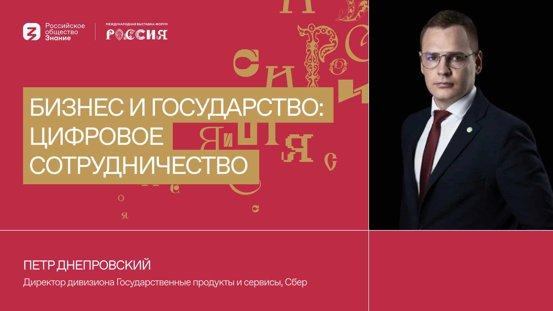 Деловая игра: Бизнес Государство, цифровое сотрудничество - Российское  Общество «Знание»