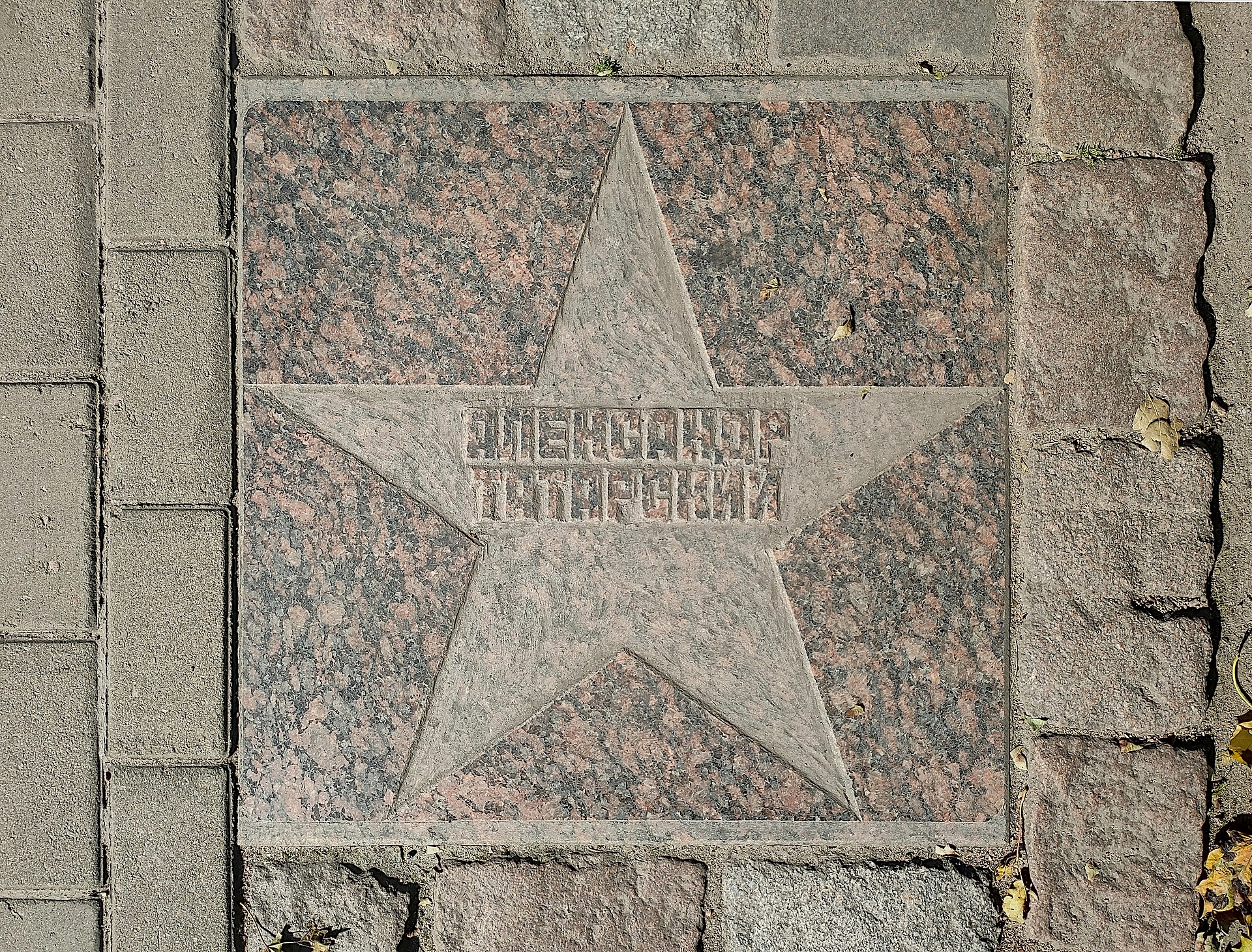 Статья: Татарский, Александр Михайлович