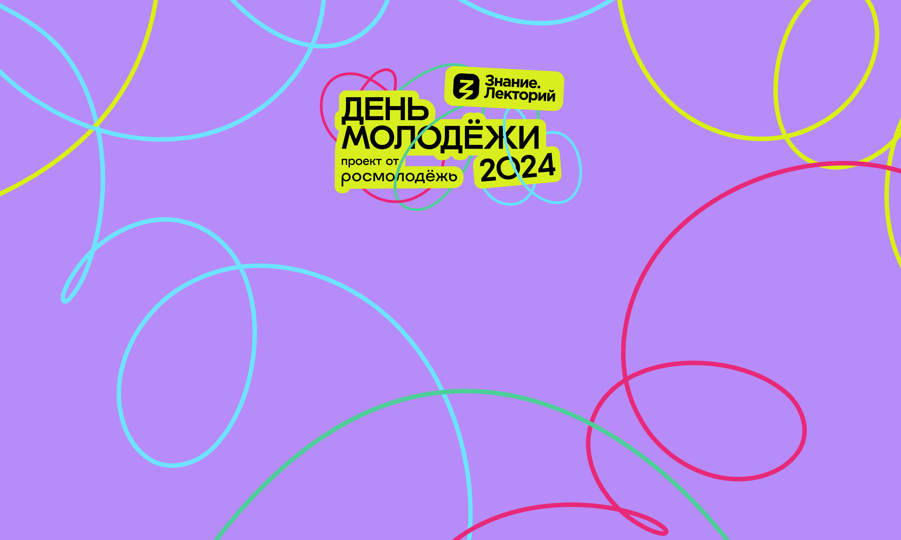 Всероссийская просветительская акция «Поделись своим знанием» Россия 01  сентября 00:00 | Российское Общество «Знание»