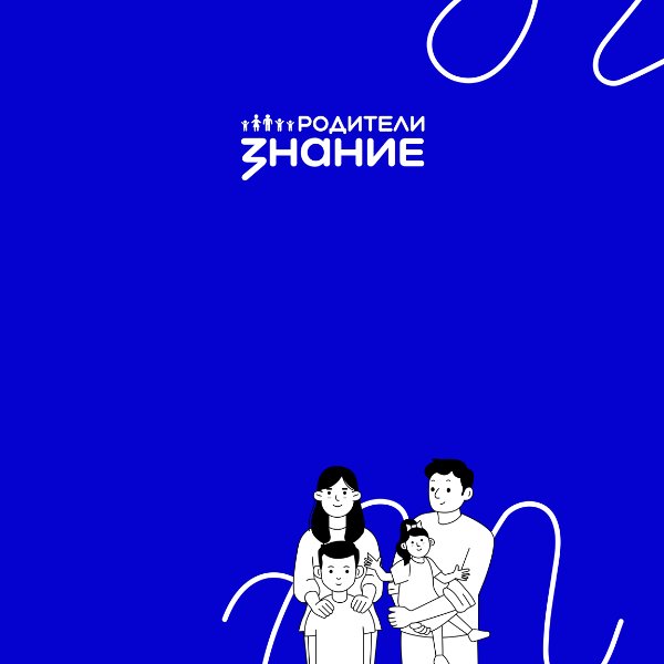 Конкурс инициатив родительских сообществ
Новый сезон