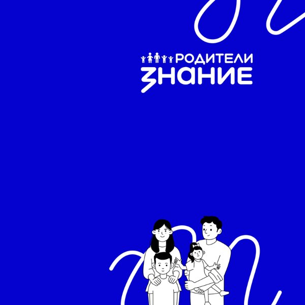 Конкурс инициатив родительских сообществ
Новый сезон