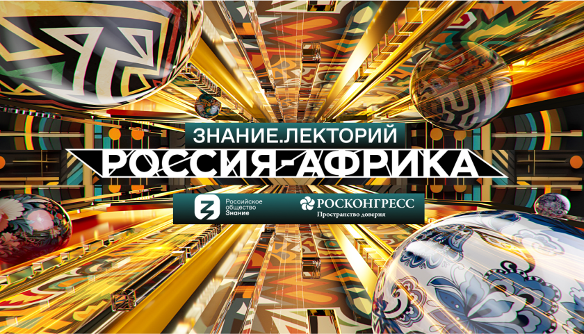 Лекторий знание