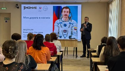 О космической подготовке и секретах Вселенной рассказали на лекциях Общества «Знание»