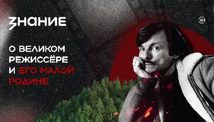 800 лет Юрьевцу: «Знание» приглашает погрузиться в мир Тарковского