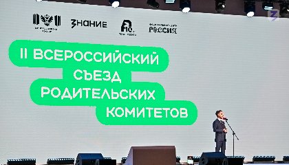 Родители становятся полноправными участниками воспитательного процесса: в Москве открылся II Всероссийский съезд родительских комитетов