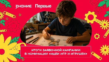 Подведены итоги приема заявок в номинации «Идеи игр и игрушек» конкурса «Родная игрушка»