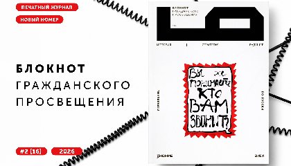 Искусство управлять по-русски: вышел новый номер «Блокнота гражданского просвещения»