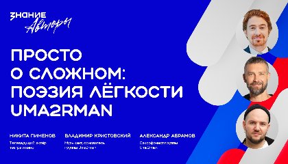 Почему песни живут десятилетиями: Uma2rman — о поэзии и смысле в музыке в подкасте Знание.Авторы