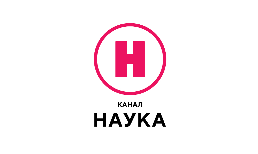 Телеканал «Наука»